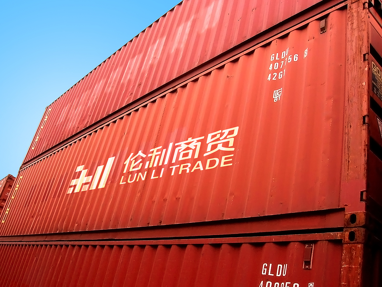 伦利商贸 品牌vi设计