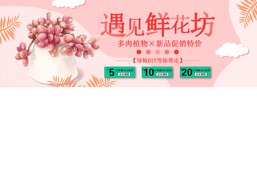 鲜花banner（图ZMjEzNzU1MDQ0） - 宣传物料 - 站酷设计师向惠源原创素材 - 站酷ZCOOL