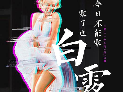 近期海報練習（個人主頁-ZNTUwODk1MzI=） - 海報 - 站酷設計師Tina_Wang原創(chuàng)素材 - 站酷ZCOOL