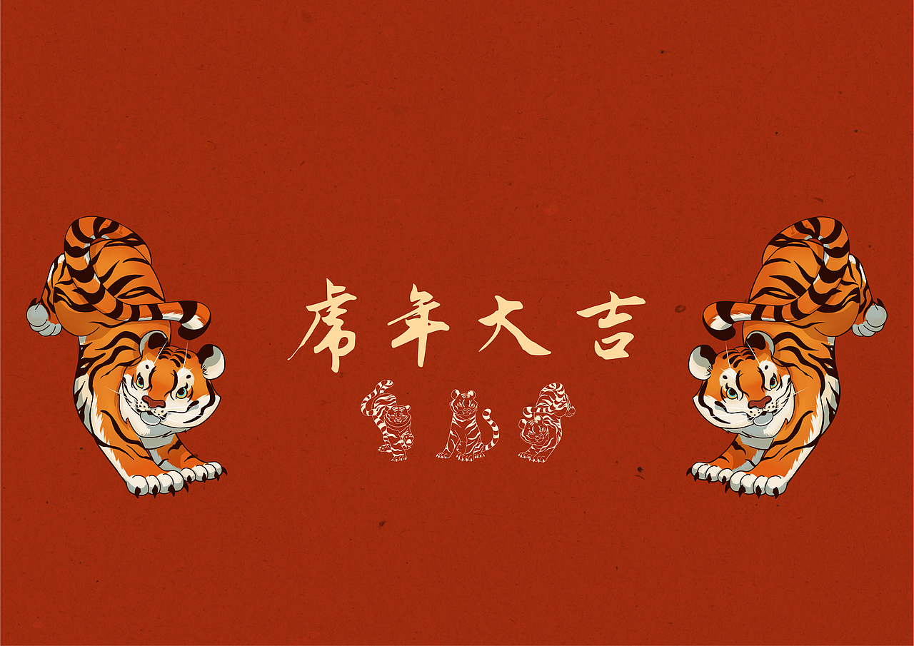 虎年创意插画🐯 恭贺新春 虎年大吉（图ZMjg2NzE1NTA4） - 商业插画 - 站酷设计师招财进宝小白护院原创素材 - 站酷ZCOOL