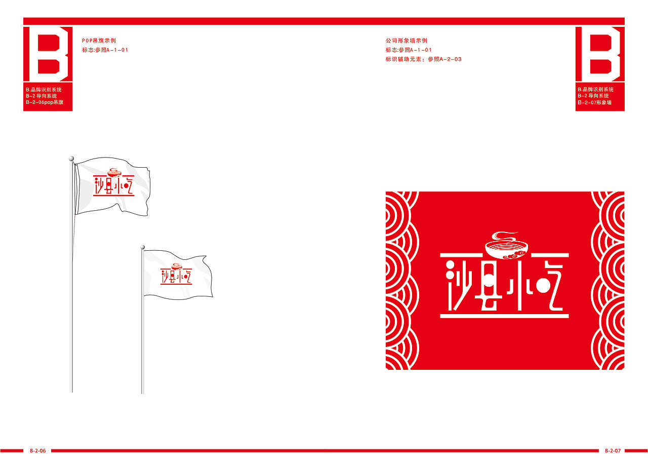 沙县小吃VI视觉识别系统（图ZMTE4MjE4MDA=） - 品牌 - 站酷设计师push璞原创素材 - 站酷ZCOOL