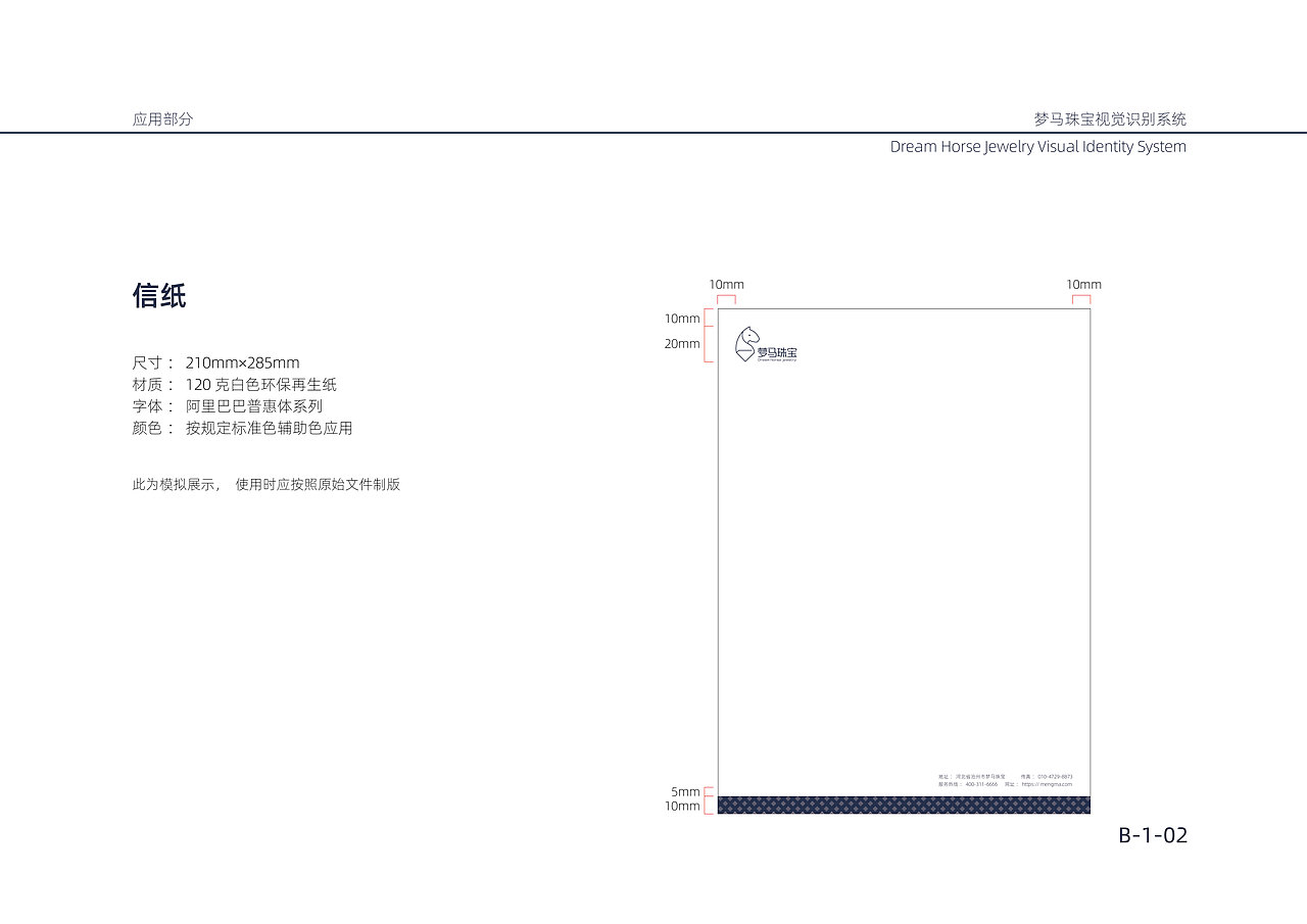 梦马珠宝VIS（图ZMjIwODI3NTky） - 品牌 - 站酷设计师一只美疯原创素材 - 站酷ZCOOL
