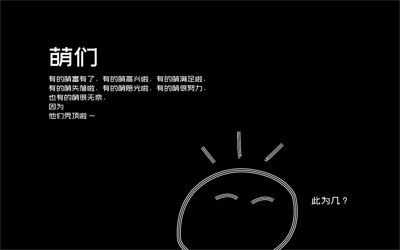 混沌初开，三生万物，萌新威武，字节动动（图ZMjI0MzkwODY0） - 海报 - 站酷设计师石榴司令原创素材 - 站酷ZCOOL