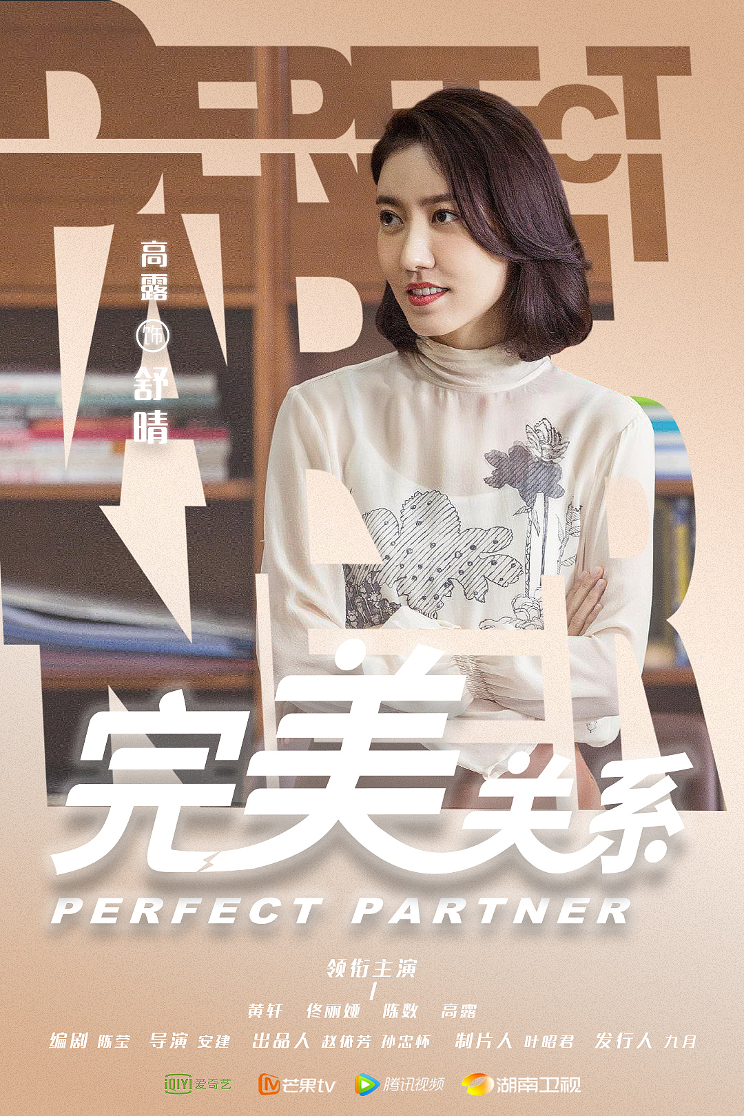 《完美关系》电视剧人物海报（图ZMjA0MTg4NDg0） - 海报 - 站酷设计师王大二552288原创素材 - 站酷ZCOOL