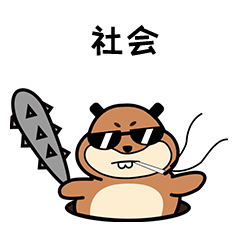 【社会鼠】微信表情包设计（图ZMjI4MTE1MzM2） - 其他UI - 站酷设计师BAI哥哥原创素材 - 站酷ZCOOL