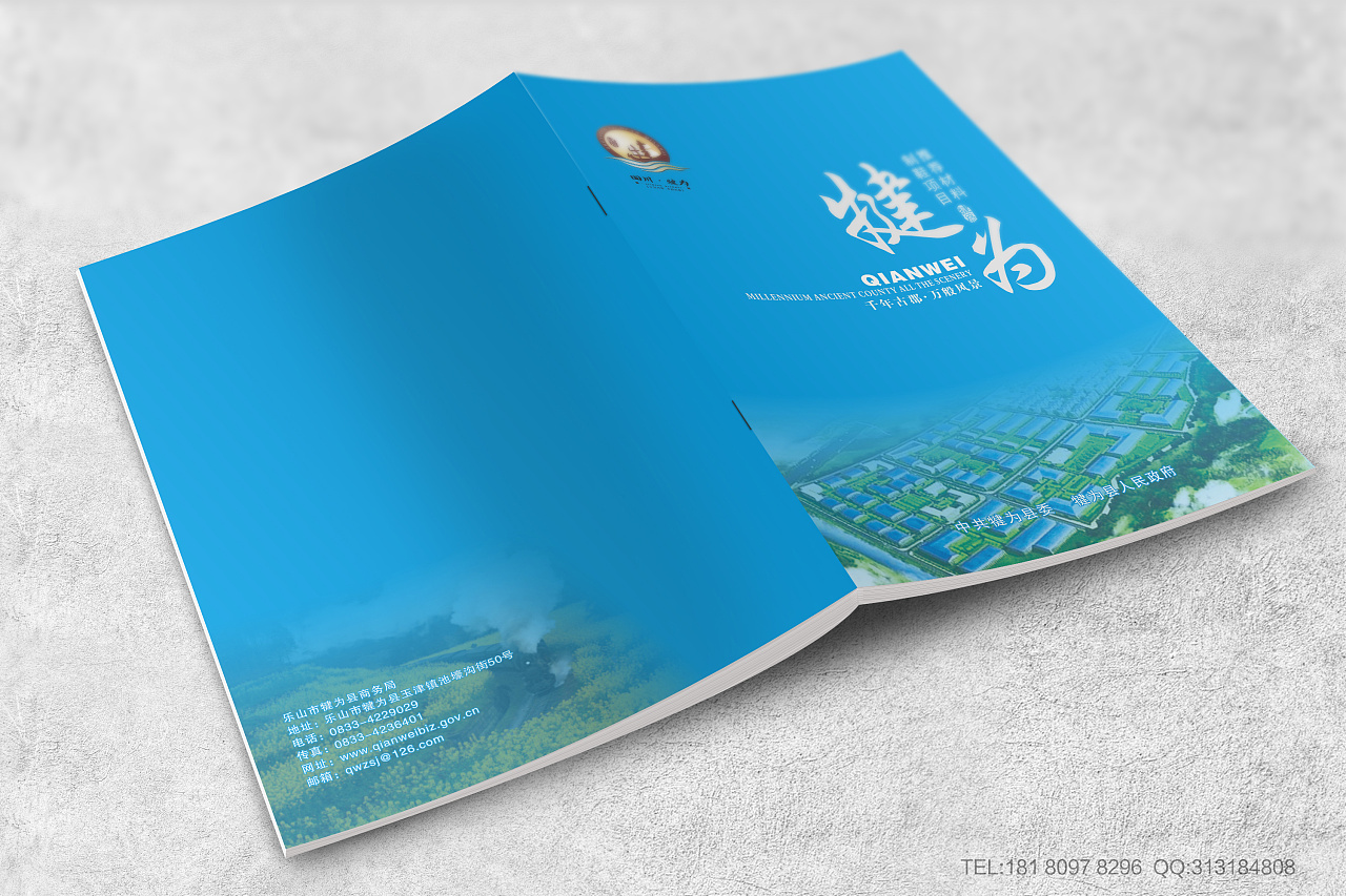 乐山政府招商手册