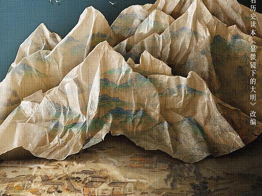 《显微镜下的大明》概念海报