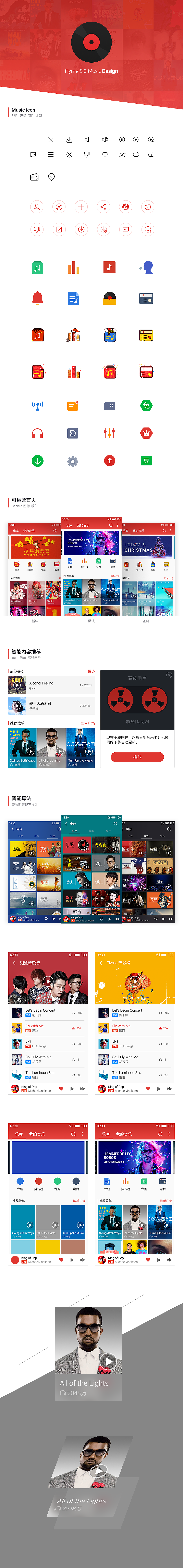 Flyme5.0 Music Design