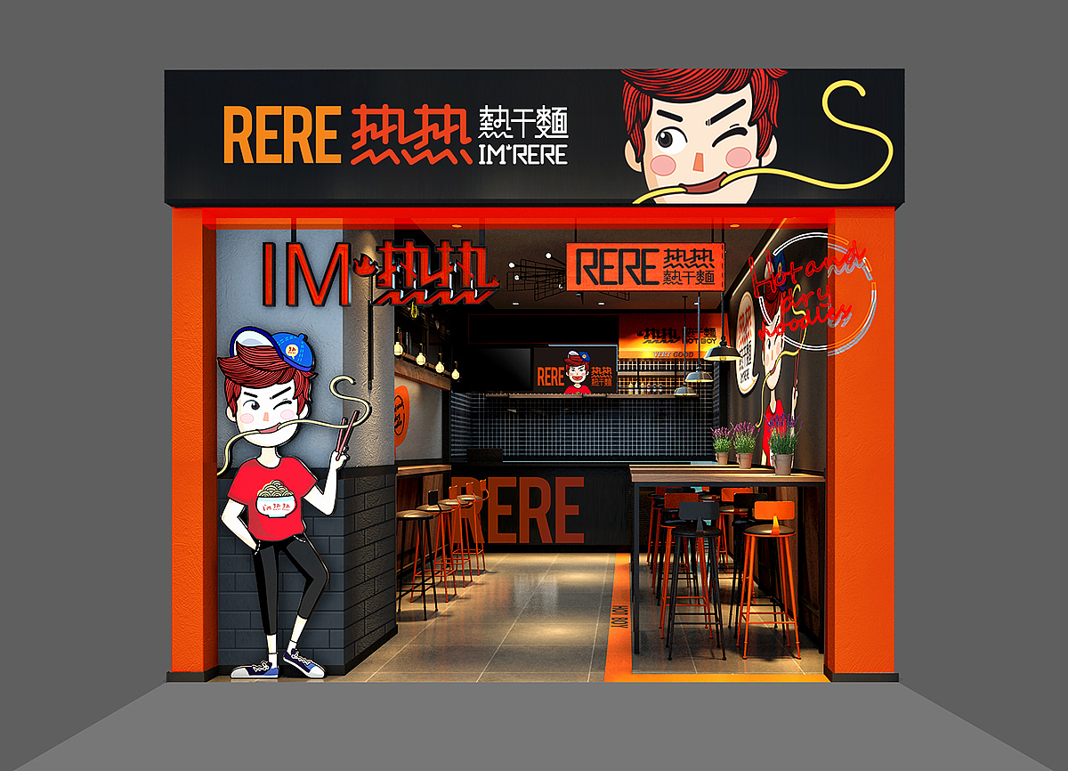 热热热干面大卫城店空间设计方案