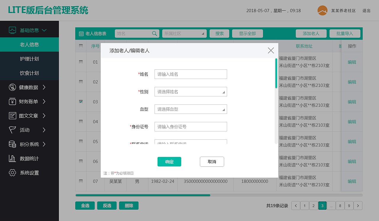 养老院lite后台管理系统（图ZMTIyNzMzMTM2） - 软件界面 - 站酷设计师chloride_w原创素材 - 站酷ZCOOL