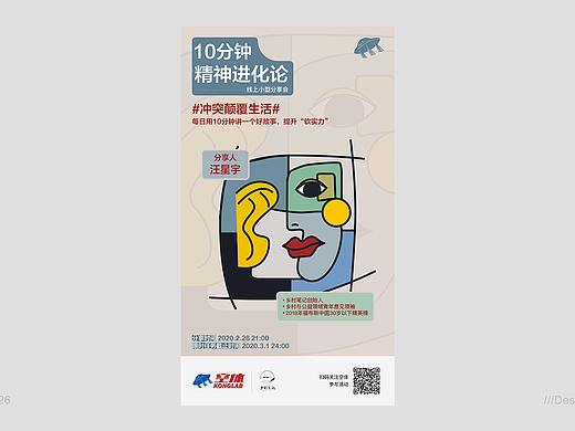 十分钟进化-社群线上小活动海报-故事分享（个人主页-ZNDI5NzkyOTY=） - 海报 - 站酷设计师可猴原创素材 - 站酷ZCOOL