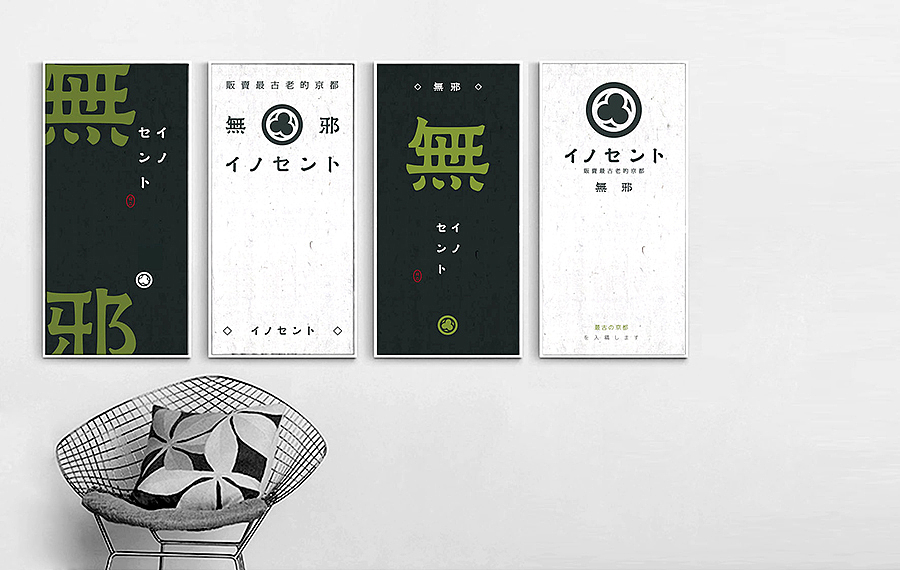 |イノセント-无邪 品牌视觉形象|（图ZNTA2MTc5NzI=） - Logo - 站酷设计师谷龙原创素材 - 站酷ZCOOL
