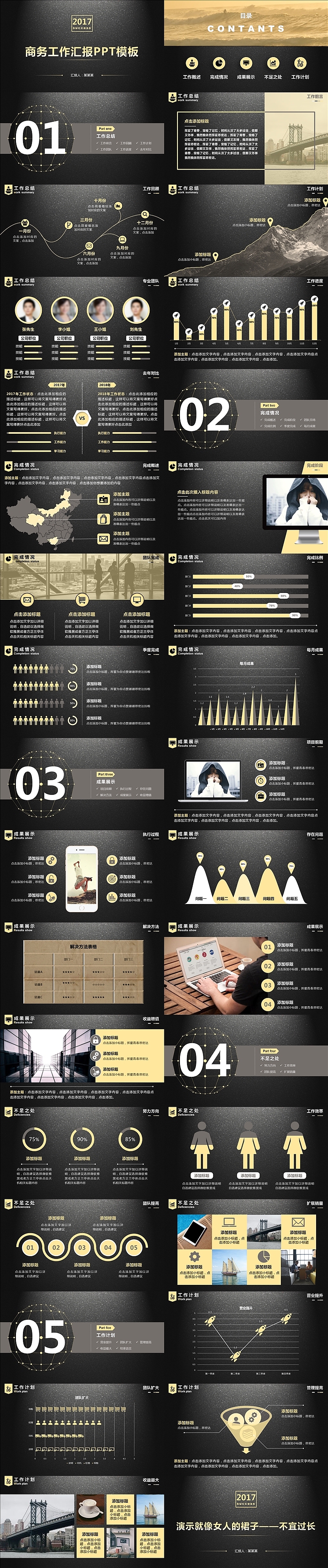 商务质感简约实用工作汇报PPT模板