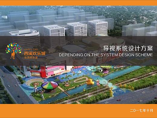 华元西溪欢乐城标识牌竣工方案稿