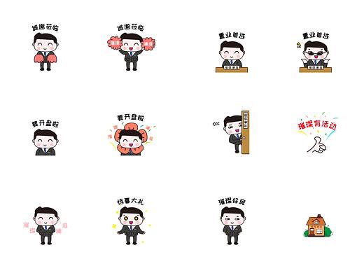 销售表情包