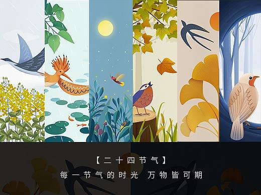 【景与物】二十四节气插画合集