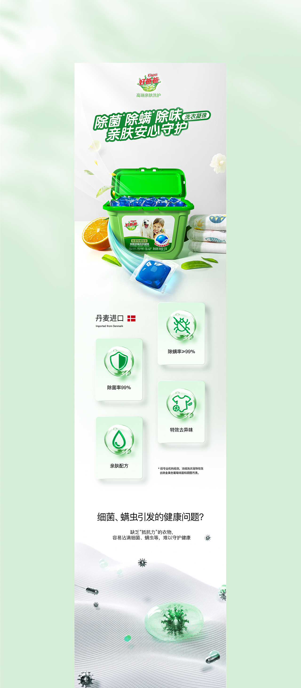 立白好爸爸除菌产品详情页丨圣思羽 GODDESS OF WISDOM（图ZMzM0MTU2OTg0） - 电商 - 站酷设计师圣思羽品牌策划原创素材 - 站酷ZCOOL