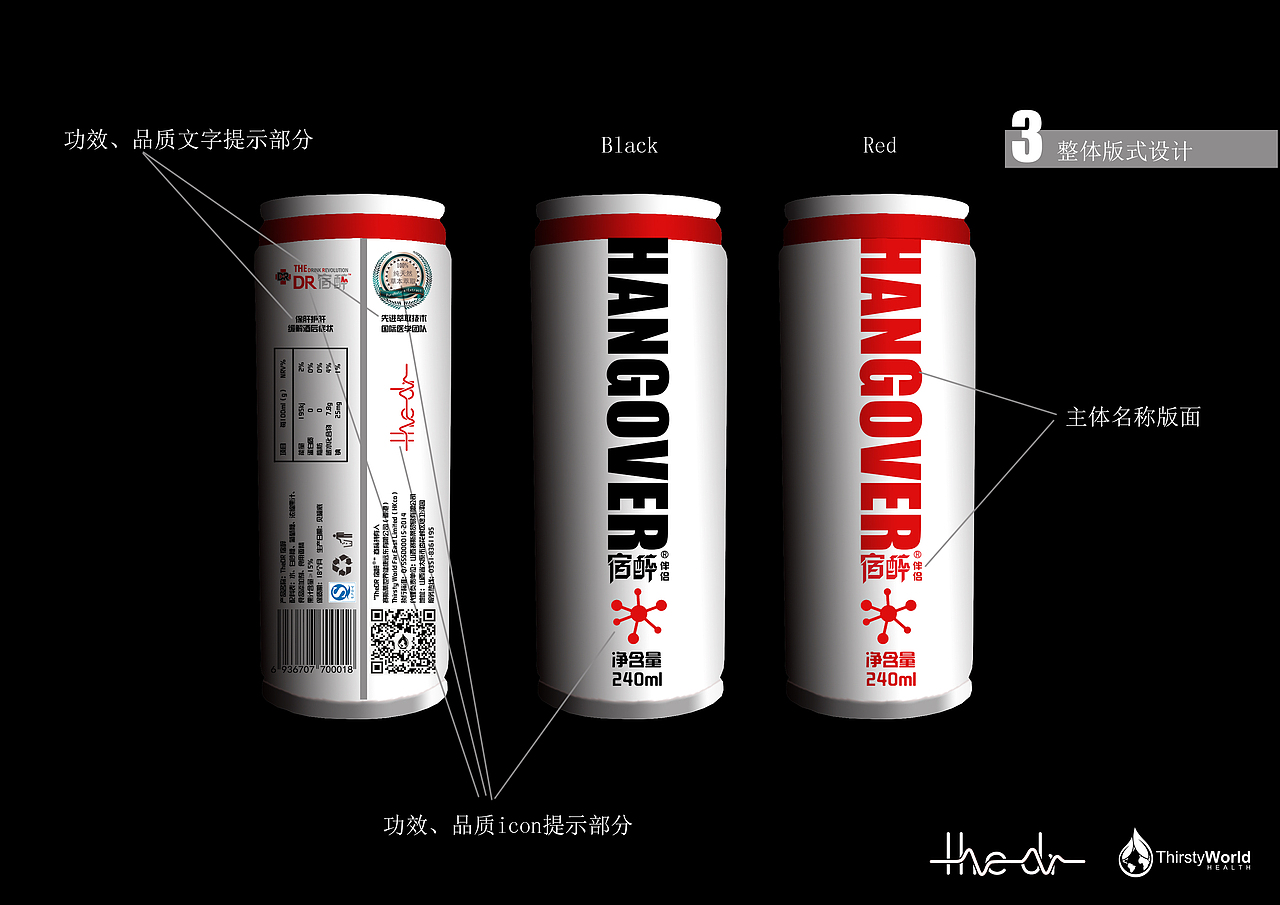 HANGOVER 饮料包装修改方案略图（图ZNjY1MzI5NDg=） - 包装 - 站酷设计师Design Sun原创素材 - 站酷ZCOOL