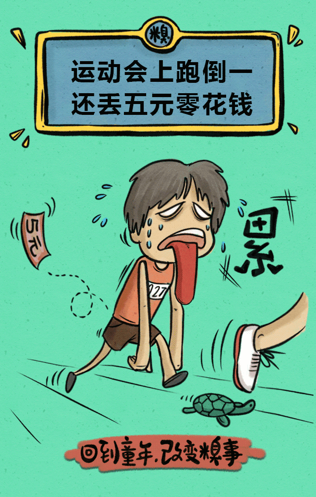 糗事大反转！儿童节H5（图ZODAxNjk5MDg=） - 商业插画 - 站酷设计师沿风原创素材 - 站酷ZCOOL