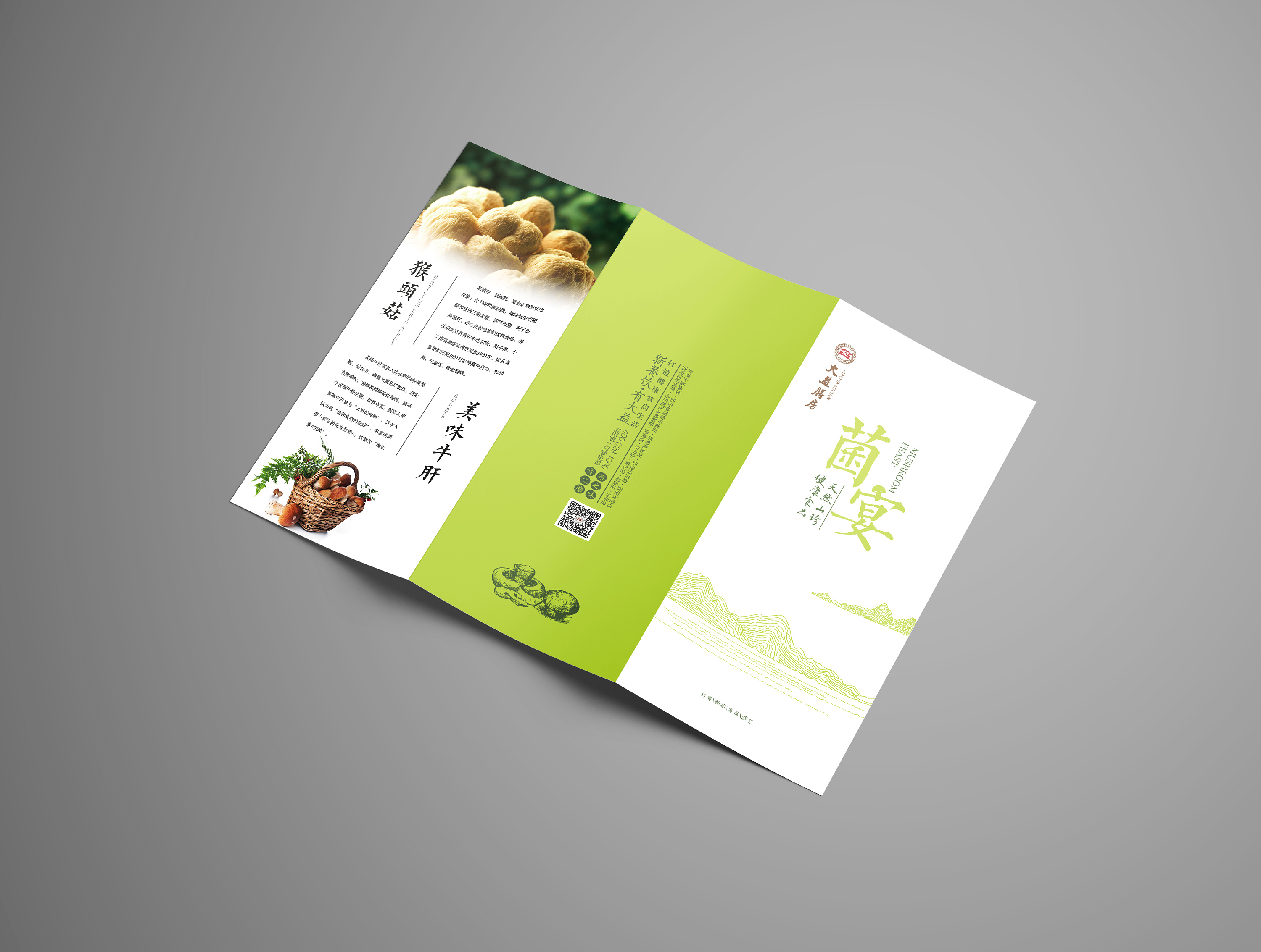 野生菌菜单三折页