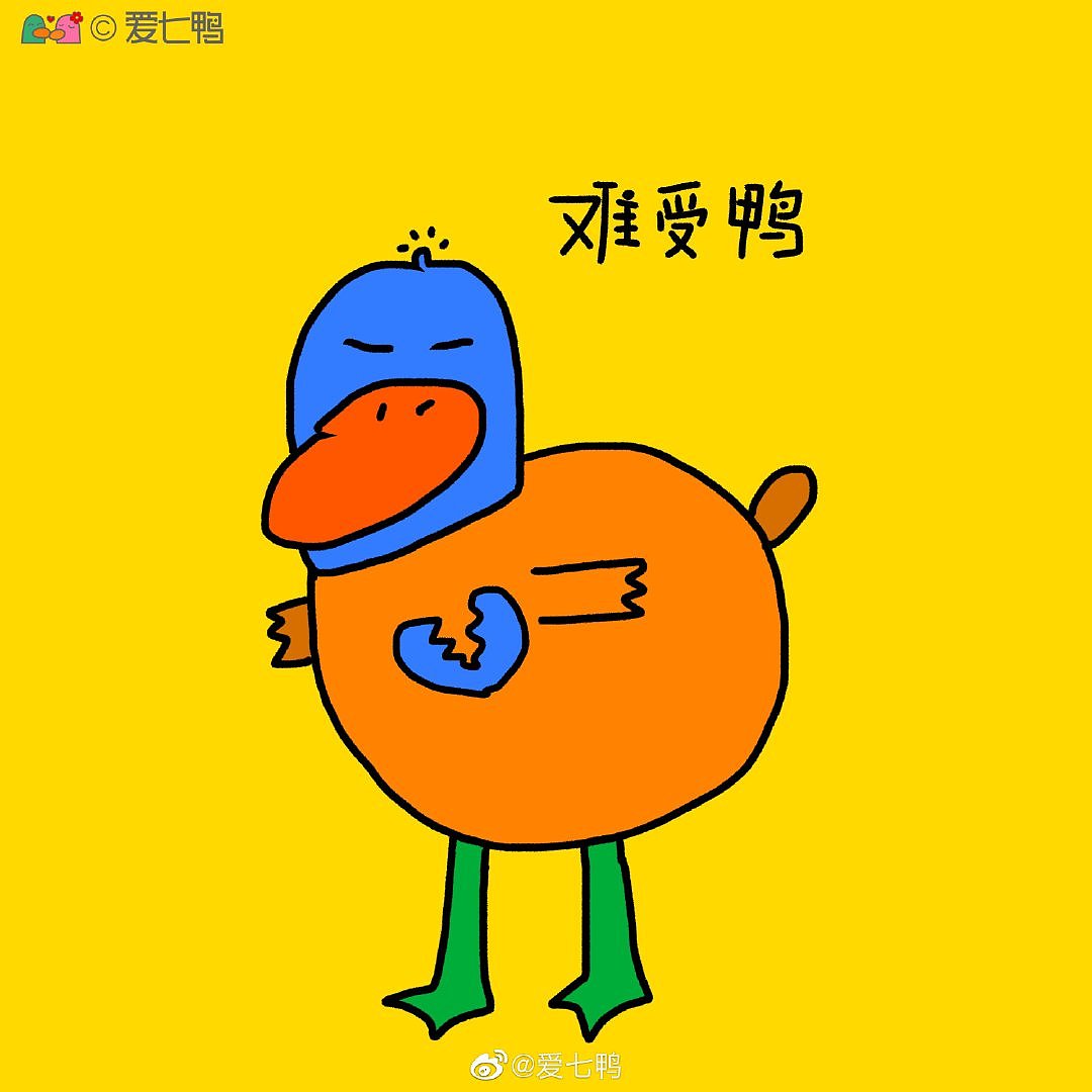 爱七鸭合集一百张