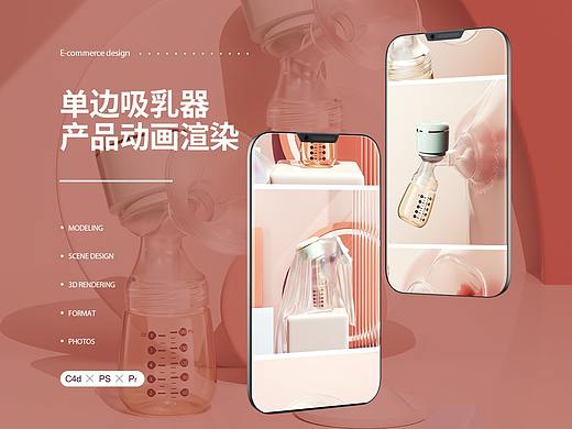 吸奶器、吸乳器产品动画渲染