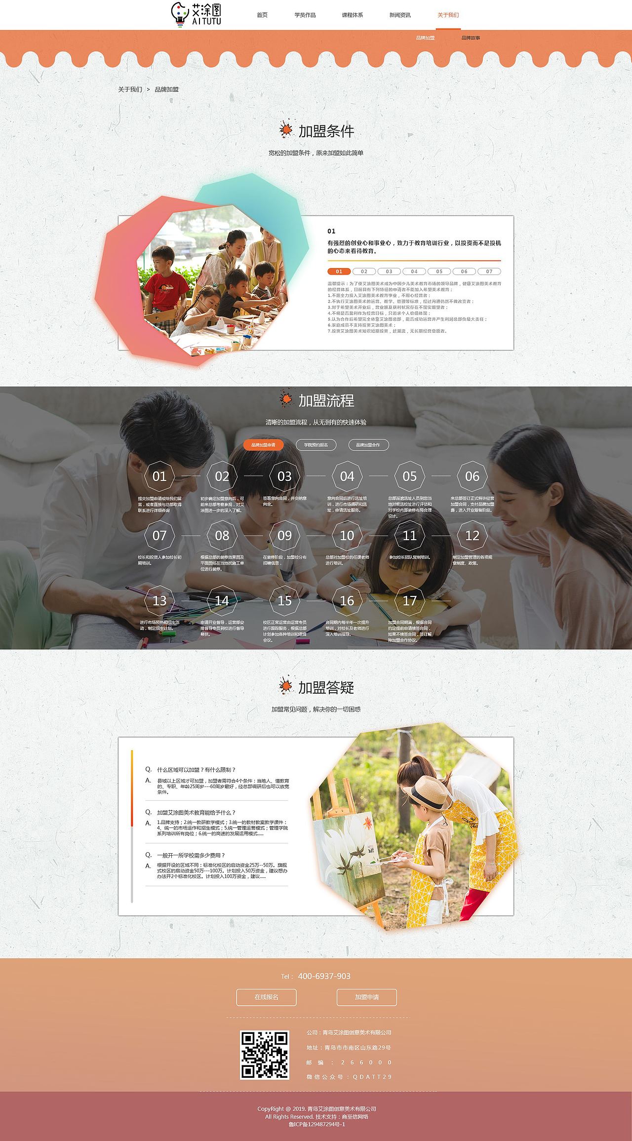 少儿美术企业站、画册