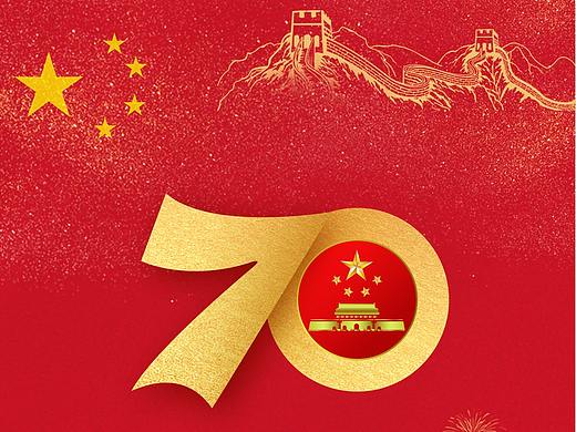 国庆70周年海报