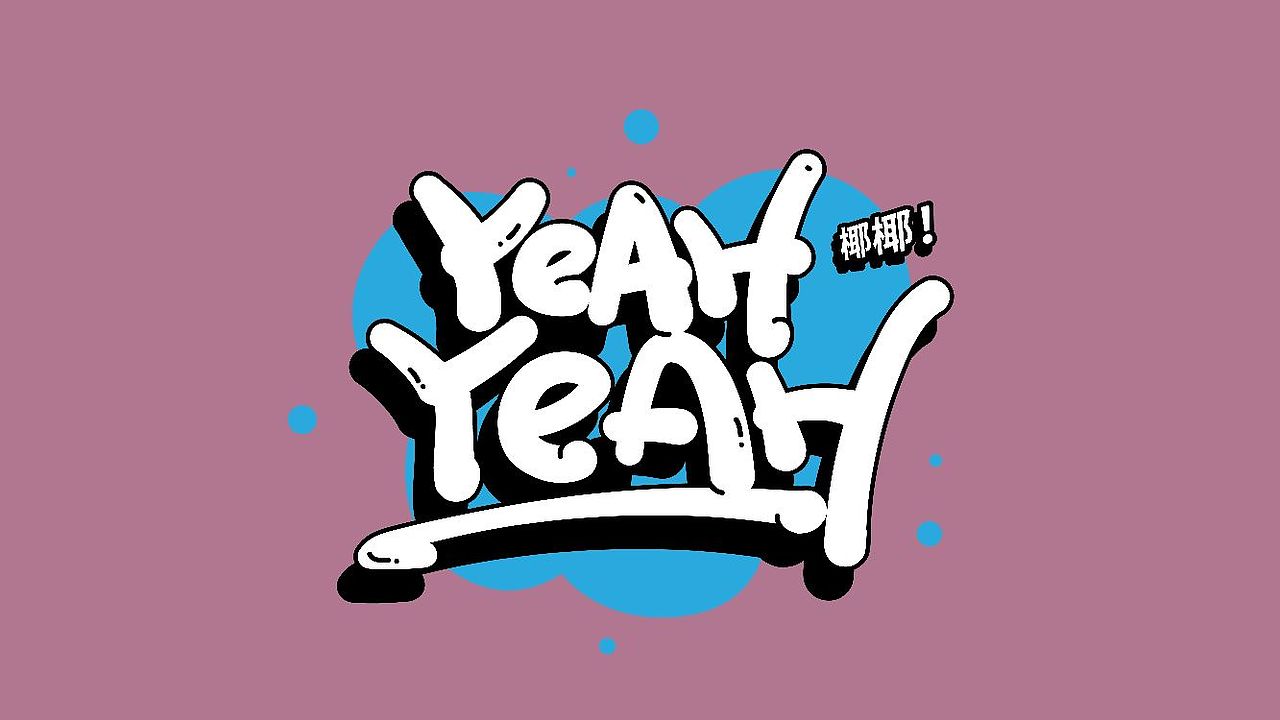 手绘涂鸦字体设计来一波（图ZMzQ5MTE4MTYw） - 字体/字形 - 站酷设计师涂鸦字体设计化荣原创素材 - 站酷ZCOOL