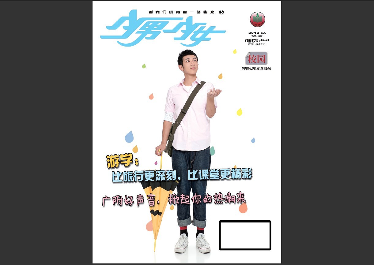 杂志封面、板式、插画、摄影等视觉设计