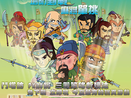 以前做的一款三国类网页游戏