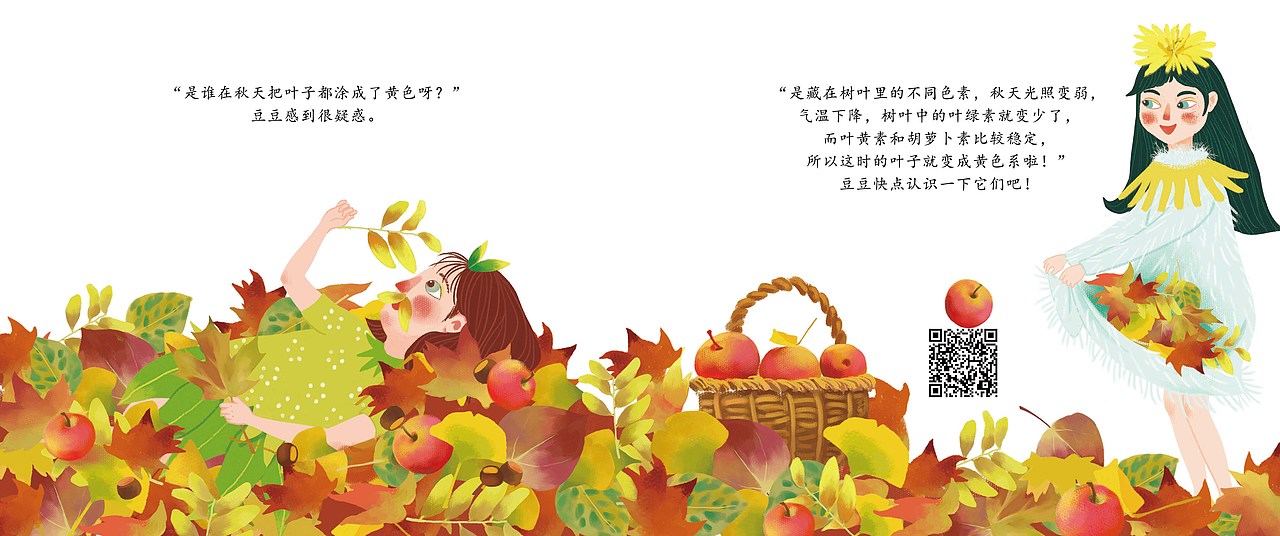 绘本《长叶子的烦恼》(图ZODg0ODg2NTY=) - 儿童插画 - 站酷设计师言覃星祺原创素材 - 站酷ZCOOL