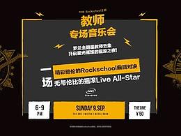 教师专场音乐会主视觉