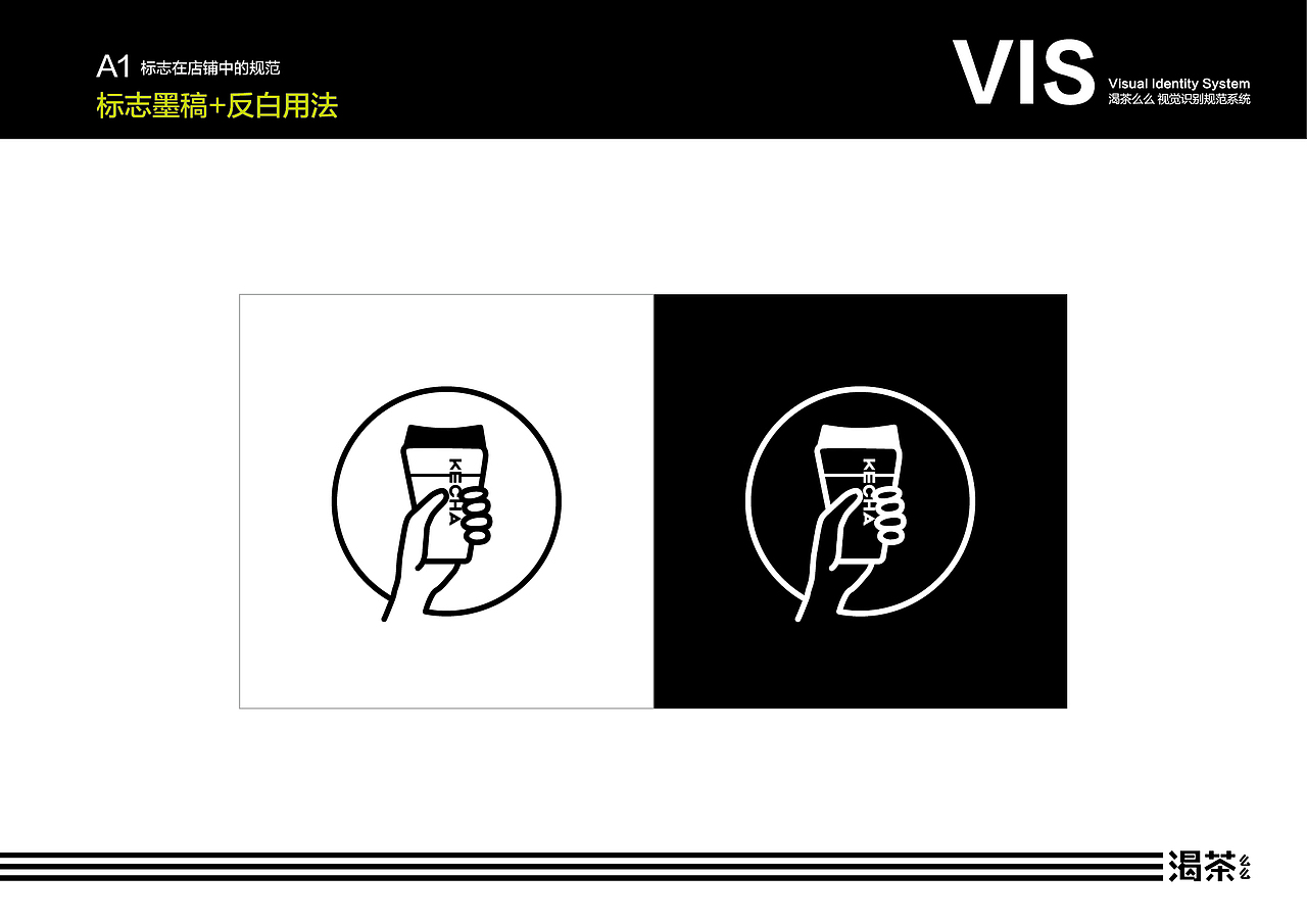 渴茶么么VIS设计—安徽久铖集团餐饮有限公司力推品牌