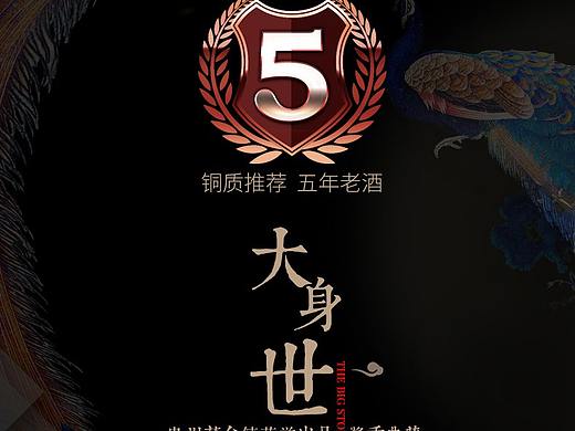 【详情页设计】【食品特产】夜郎古白酒天猫详情页设计