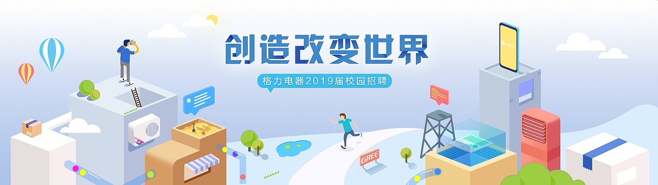 2019校园招聘KV设计 - 落地