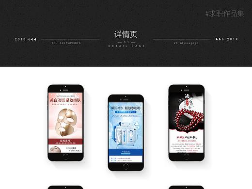 作品集-详情页设计
