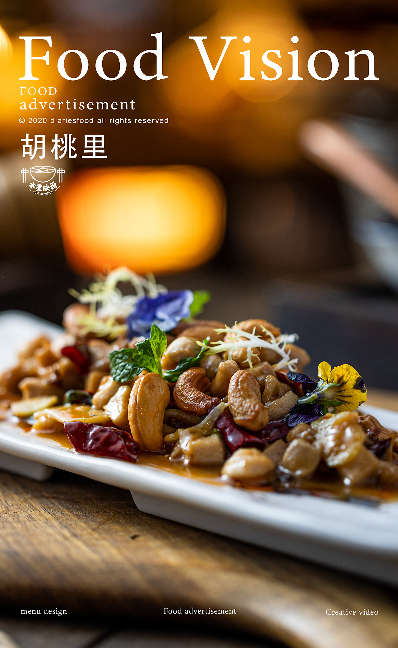 胡桃里菜品（图ZMjM5MjA1NjA4） - 产品摄影 - 站酷设计师木星映画原创素材 - 站酷ZCOOL