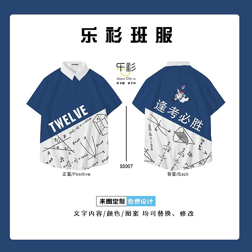 借鉴昨天，活在今天，憧憬明天。定制我们的班服设计。