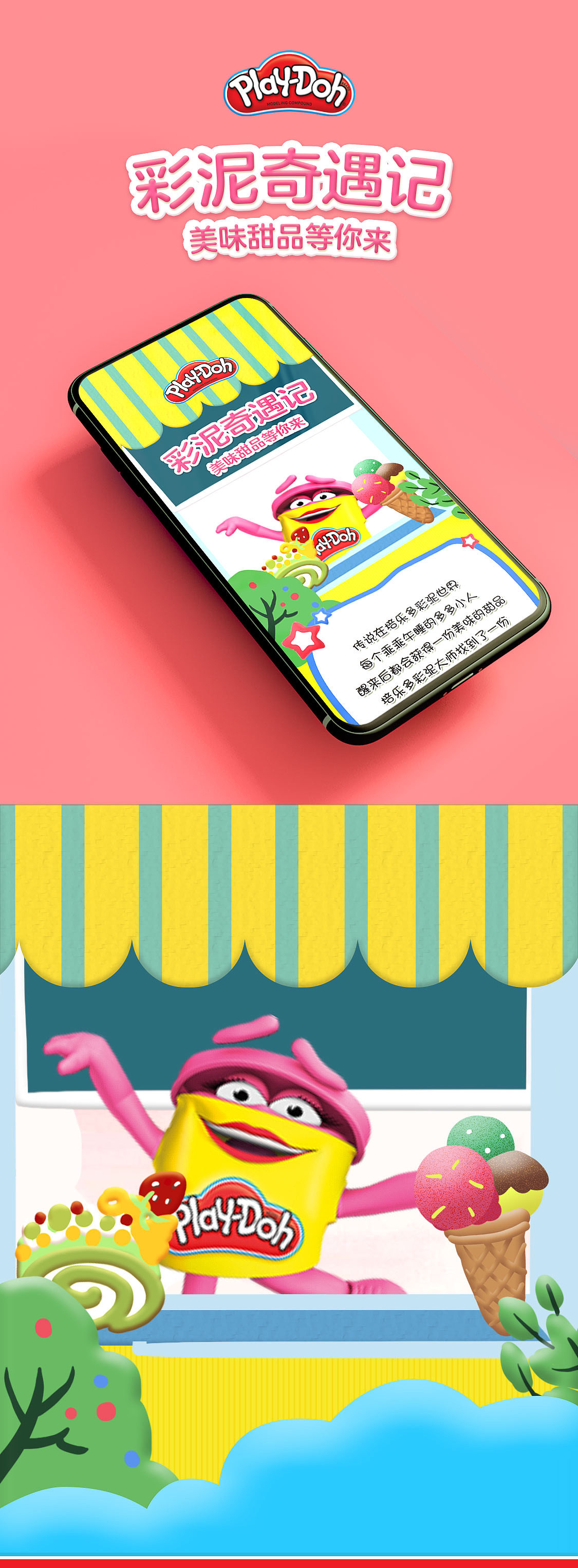 培乐多彩泥-有童趣的海报