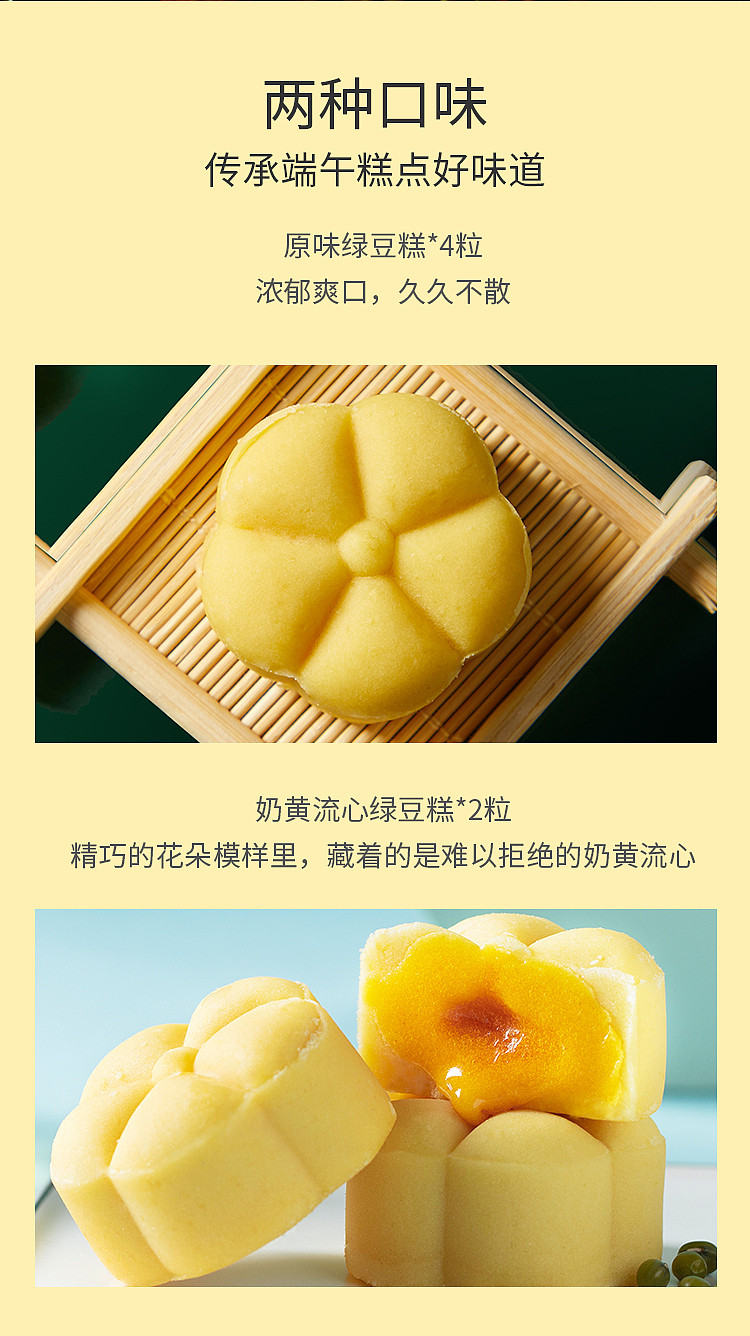 详情设计-绿豆糕