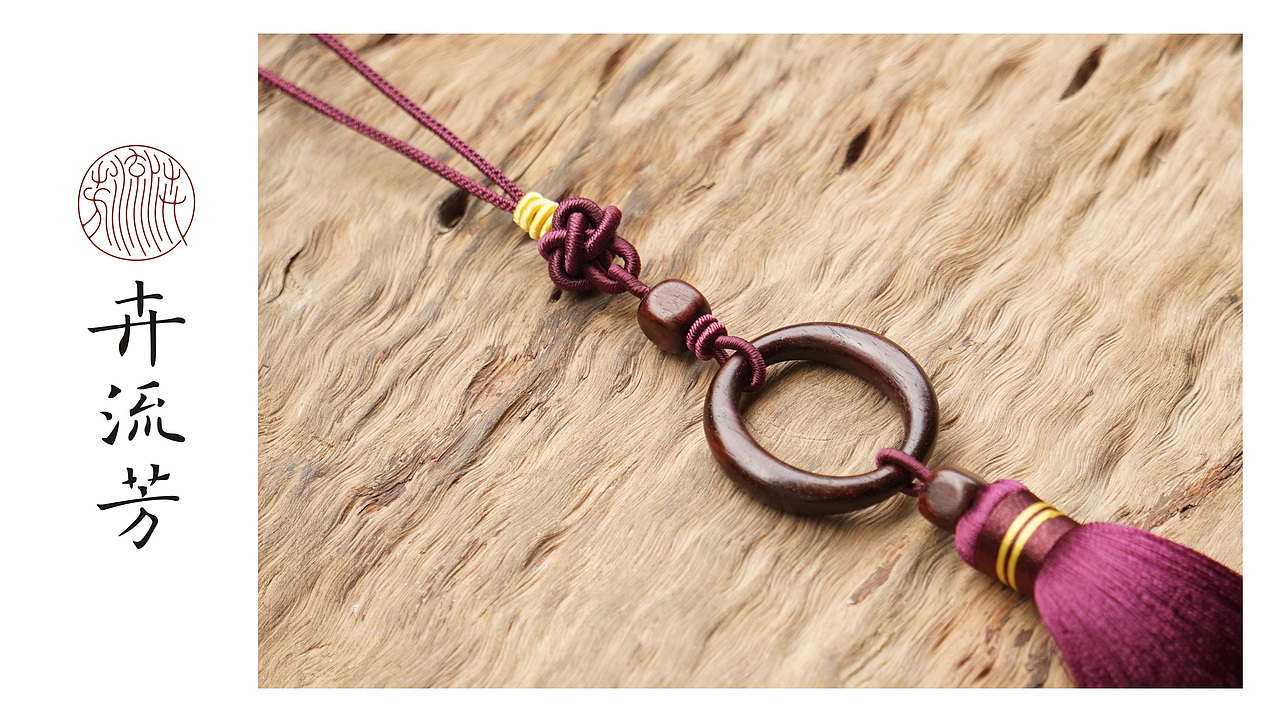 卉流芳“乾坤”吉祥流苏挂件设计案例七