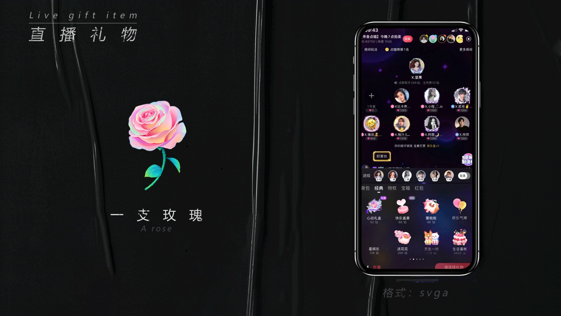 2021直播礼物SVGA节选-1（图ZMjg4ODIzNzky） - 动效设计 - 站酷设计师金台不夕照原创素材 - 站酷ZCOOL
