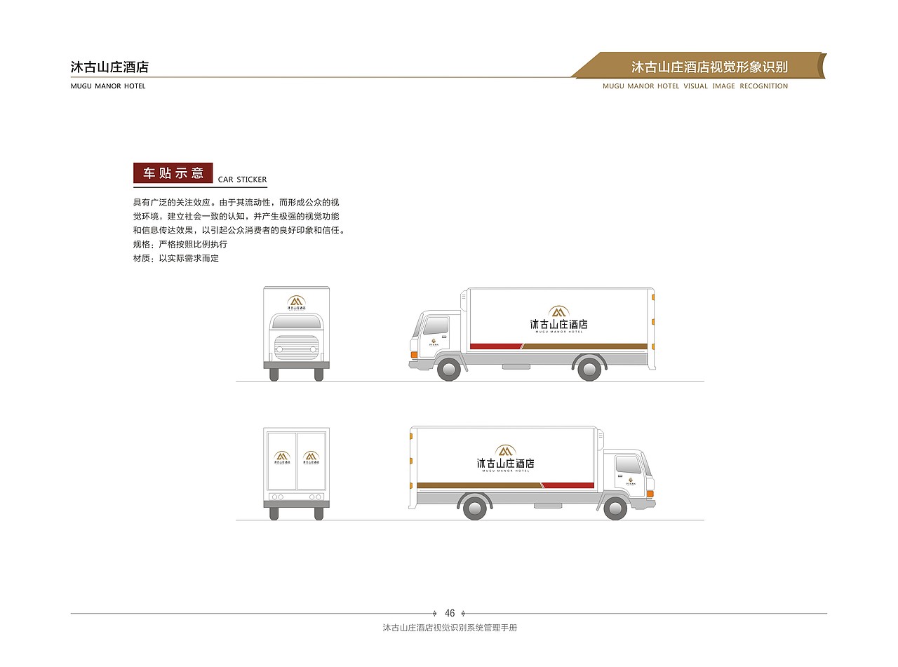 沐古山庄酒店VIS