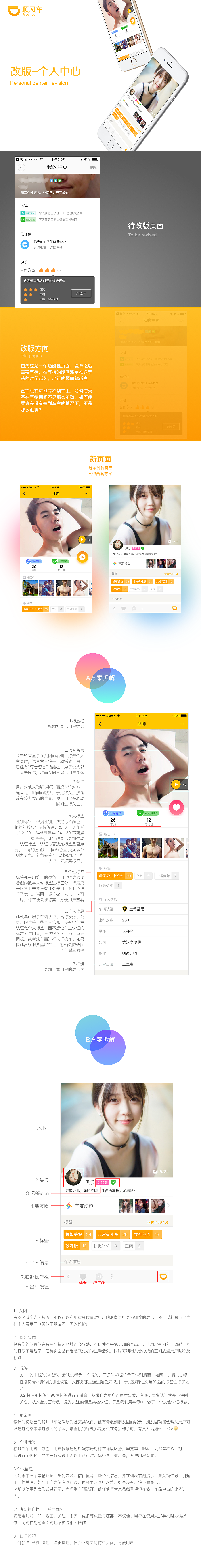 滴滴顺风车【个人中心】