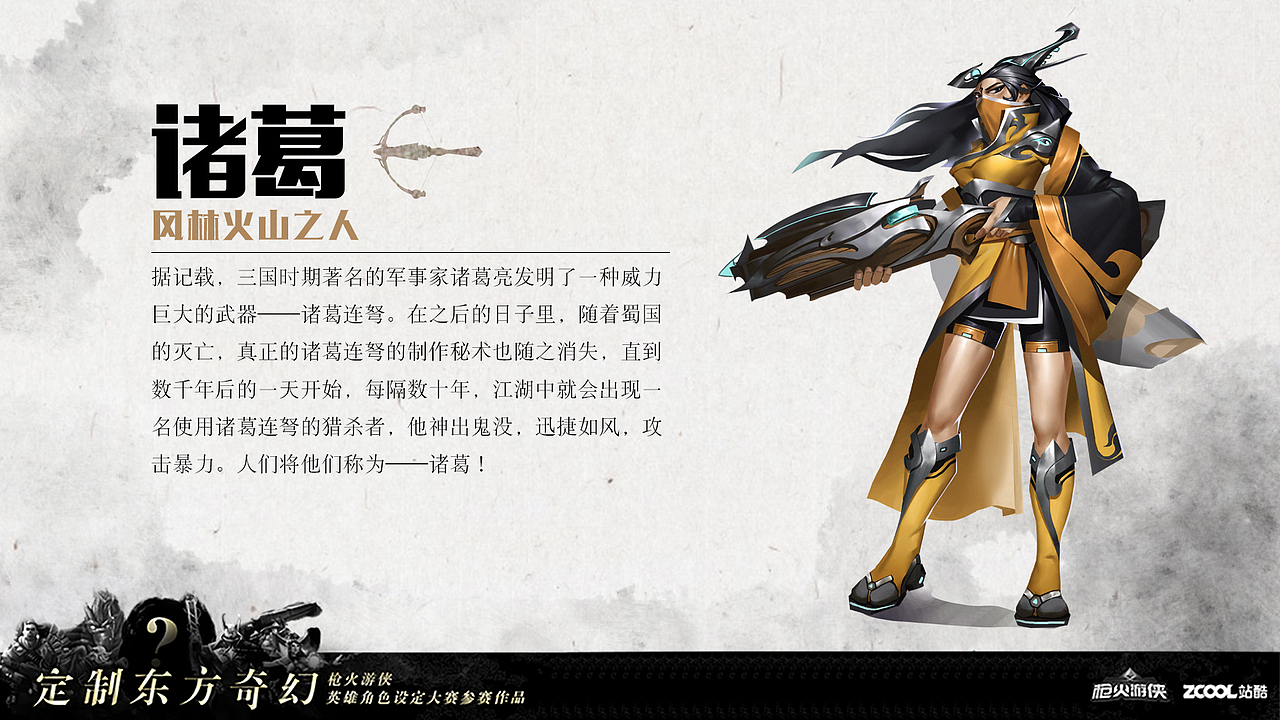 风林火山之人-诸葛（图ZMTA0NjE0ODI0） - 概念设定 - 站酷设计师加糖薄荷糖原创素材 - 站酷ZCOOL