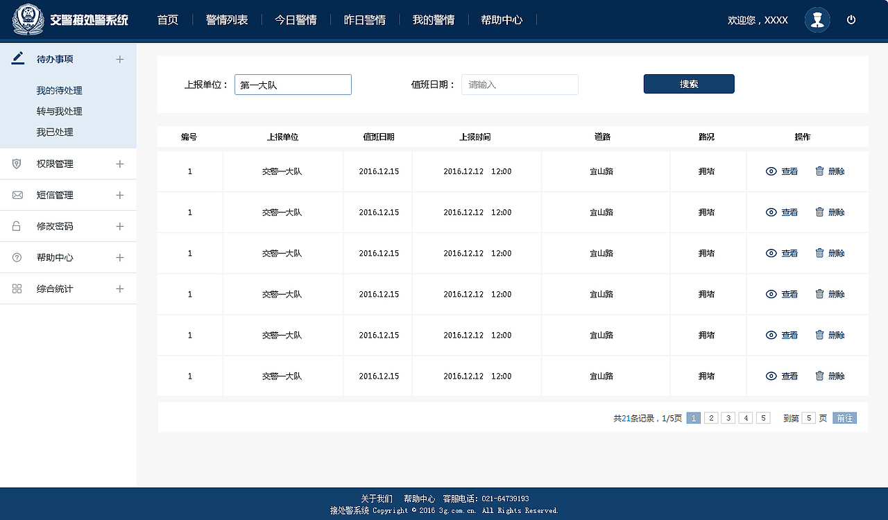 浦东交警接处警系统（图ZMTU4NTk2MzY4） - 软件界面 - 站酷设计师xxy635138065原创素材 - 站酷ZCOOL