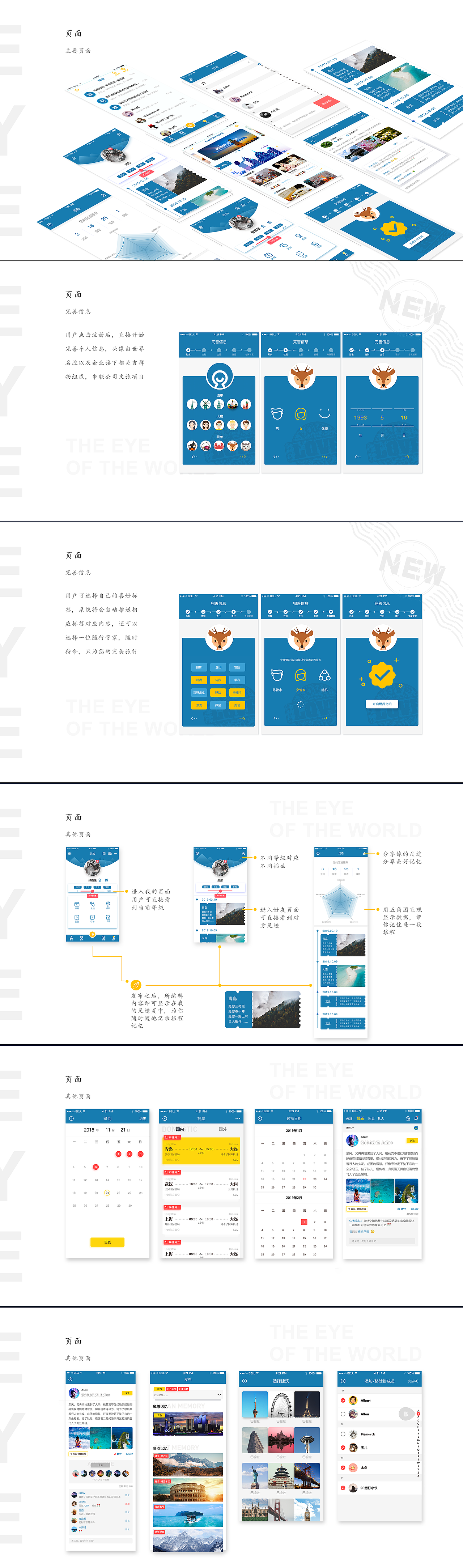 近期作品——APP