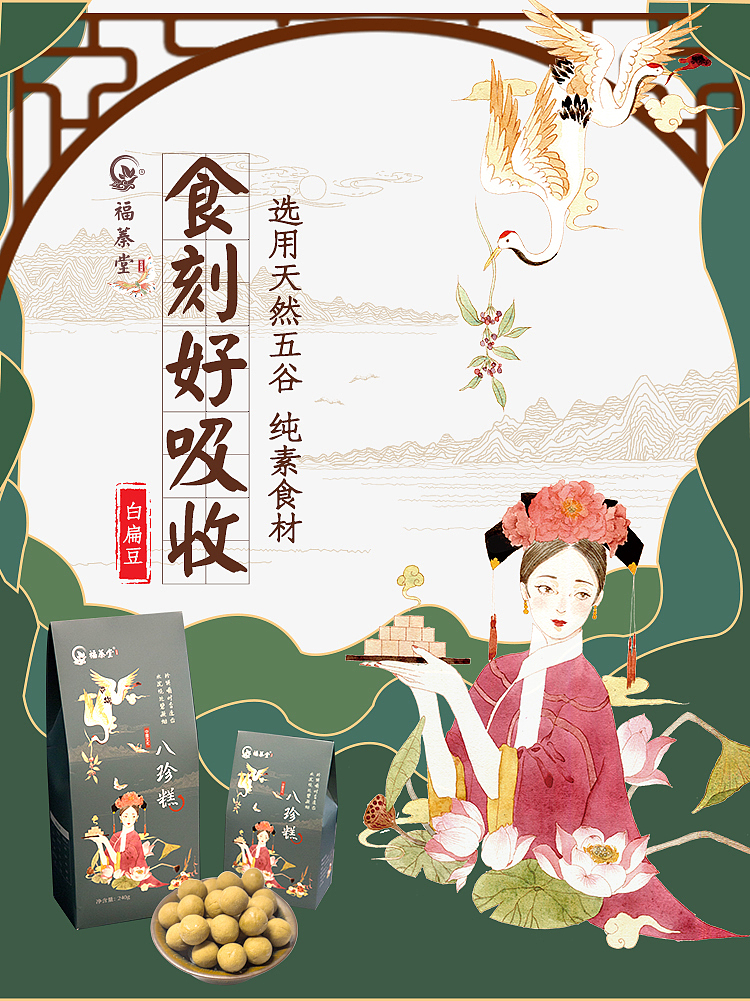 八珍糕食品详情