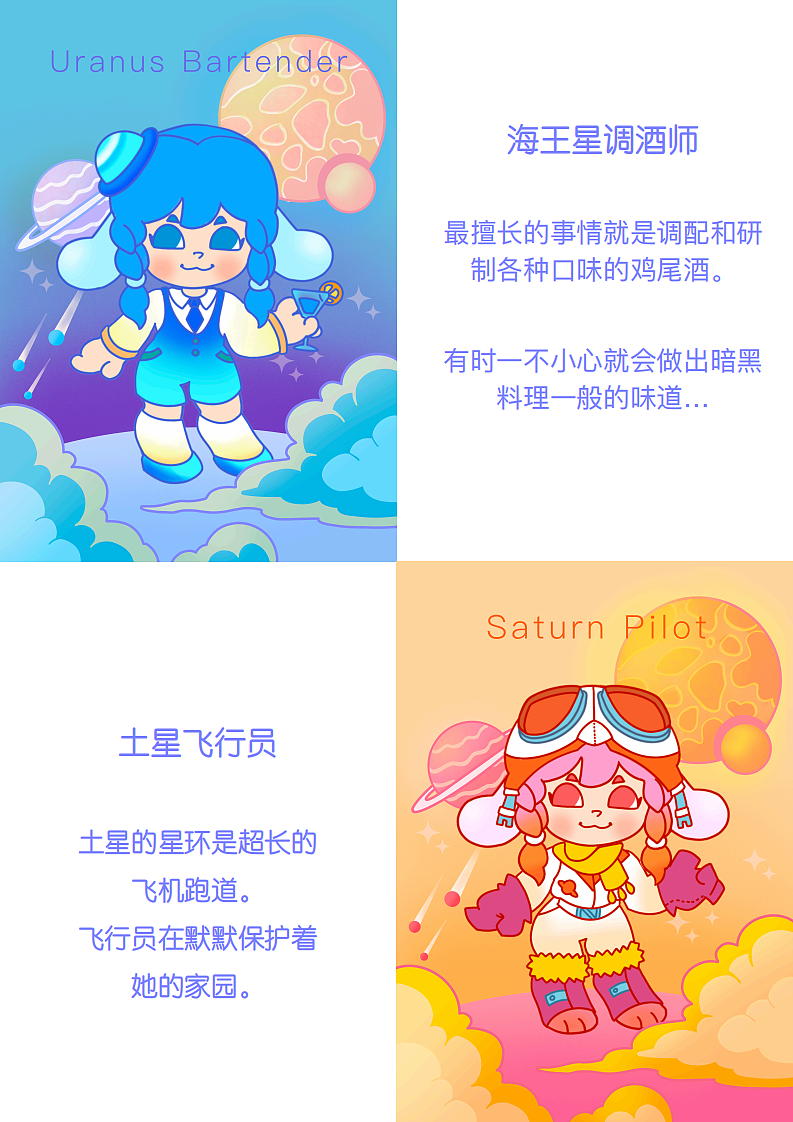 斯芬克学生作品-银河时装秀